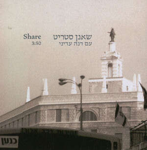 הרבה אומץ. סטריט את עדיני הרבה אומץ. סטריט את עדיני