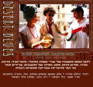 דזרט בלוז דזרט בלוז