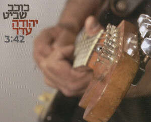 דילן מככב. עדר דילן מככב. עדר