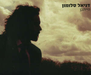 סחתיין על ההפקה. סלומון סחתיין על ההפקה. סלומון