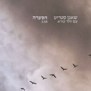 כנסו לאווירה. עטיפת הסינגל כנסו לאווירה. עטיפת הסינגל