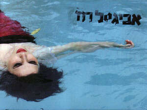 אביגיל רוז. ככה היא לא קצת דומה לגוש? אביגיל רוז. ככה היא לא קצת דומה לגוש?