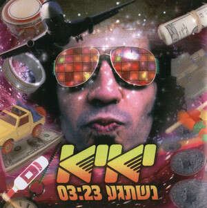צ'יז, מייט. יאיא צ'יז, מייט. יאיא
