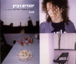 עטיפת הסינגל עטיפת הסינגל