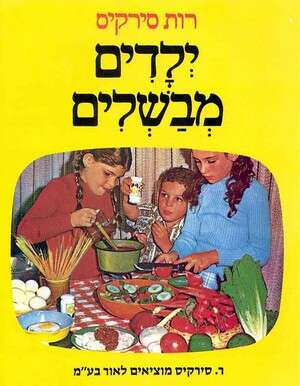 עטיפת הספר עטיפת הספר