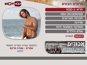 HOT VOD. לא בכיפור HOT VOD. לא בכיפור