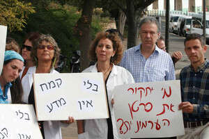 הפגנת המרצים מול משרד האוצר הפגנת המרצים מול משרד האוצר