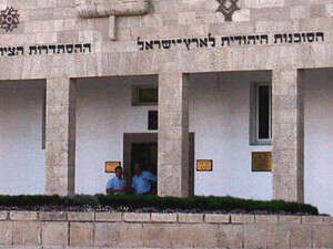 הסוכנות היהודית הסוכנות היהודית