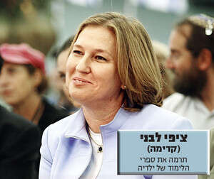 מוזמן להיות מספר 2. שרת החוץ, ציפי לבני מוזמן להיות מספר 2. שרת החוץ, ציפי לבני