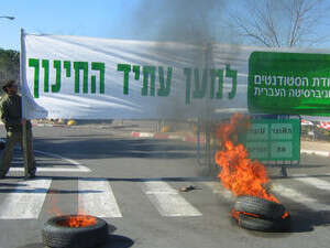 הפגנת סטודנטים הפגנת סטודנטים