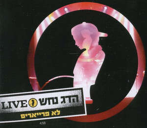 למה לא להפוך את היוצרות? למה לא להפוך את היוצרות?