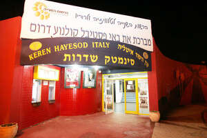 סינמטק שדרות. בין שמעון פרס לדורון צברי סינמטק שדרות. בין שמעון פרס לדורון צברי