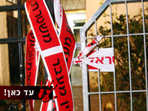 זירת אירוע. זירת אירוע.