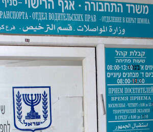 אגף הרישוי במשרד התחבורה.בעלי הפסילה המשיכו לנהוג אגף הרישוי במשרד התחבורה.בעלי הפסילה המשיכו לנהוג