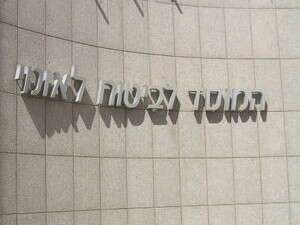 המוסד לביטוח לאומי המוסד לביטוח לאומי