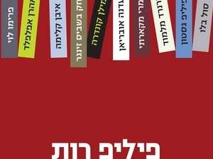 ענייני עבודה, פיליפ רות. ענייני עבודה, פיליפ רות.