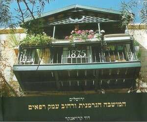 עטיפת הספר ''המושבה הגרמנית ורחוב עמק רפאים'' עטיפת הספר ''המושבה הגרמנית ורחוב עמק רפאים''