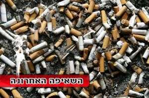 פרויקט השאיפה האחרונה פרויקט השאיפה האחרונה
