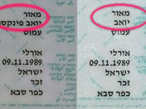 תעודת הזהות לפני ואחרי שינוי השם תעודת הזהות לפני ואחרי שינוי השם