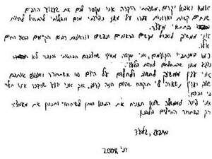 המכתב האחרון שכתב גלעד שליט להוריו. המכתב האחרון שכתב גלעד שליט להוריו.
