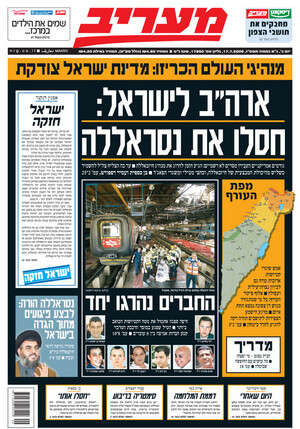 17.07.06 כותרת מעריב 17.07.06 כותרת מעריב