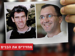 אהוד גולדווסר ואלדד רגב. אהוד גולדווסר ואלדד רגב.