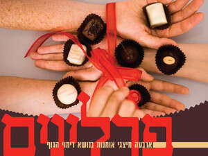 פרלינים, נשים יוצרות על הפרעות אכילה. פרלינים, נשים יוצרות על הפרעות אכילה.