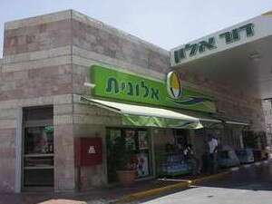 חנות אלונית בבאר שבע חנות אלונית בבאר שבע