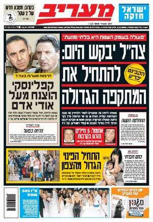 כותרת מעריב, 08.08.06 כותרת מעריב, 08.08.06