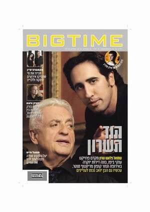BigTime- תמונת שער BigTime- תמונת שער