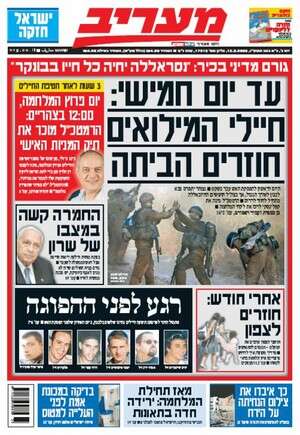 כותרת מעריב, 15.08.06 כותרת מעריב, 15.08.06