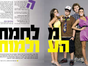 מלחמת העולמות- ''היפה והחנון'' מלחמת העולמות- ''היפה והחנון''