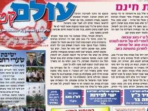 עולם קטן עולם קטן