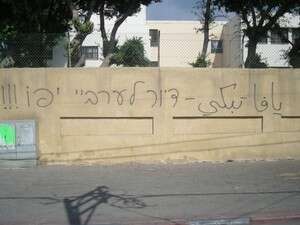 יפו. מחאת דיור שקטה יפו. מחאת דיור שקטה