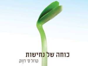 כוחה של נחישות כוחה של נחישות