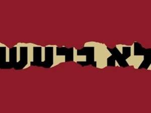 שירה חדשה 2008, הליקון שירה חדשה 2008, הליקון