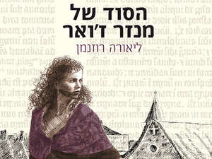 הסוד של מנזר ז'ואר הסוד של מנזר ז'ואר