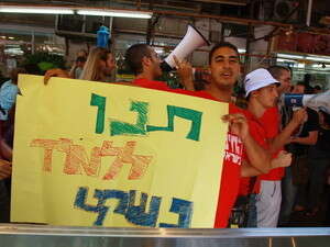 הפגנת סטודנטים בת הפגנת סטודנטים בת