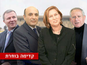המועמדים לראשות קדימה אבי דיכטר, ציפי לבני, שאול מופז ומאיר שטרית. המועמדים לראשות קדימה אבי דיכטר, ציפי לבני, שאול מופז ומאיר שטרית.