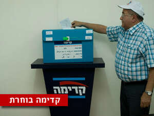 הצבעה לפריימריז בקדימה. הצבעה לפריימריז בקדימה.