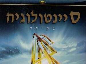 עטיפת הדי וי די שקיבלו חברי הכנסת. עטיפת הדי וי די שקיבלו חברי הכנסת.