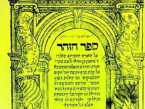 ספר הזוהר שיצא במנטובה במאה ה-16 ספר הזוהר שיצא במנטובה במאה ה-16
