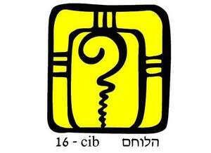 סמל הלוחם סמל הלוחם