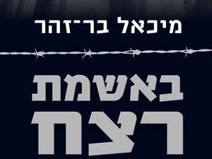 באשמת רצח באשמת רצח