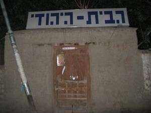 הבית היהודי בדרמקוט - סגור הבית היהודי בדרמקוט - סגור