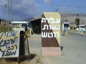 עמדת נשות מחסום ווטש בבית פוריק. עמדת נשות מחסום ווטש בבית פוריק.