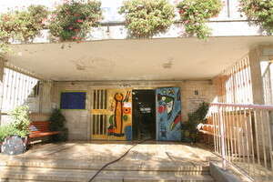 בית הספר הניסויי בירושלים בית הספר הניסויי בירושלים