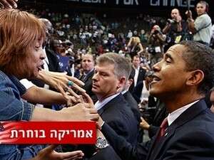 ברק אובמה בכנס תמיכה. ברק אובמה בכנס תמיכה.