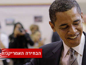 ברק אובמה - ניצחון היסטורי. ברק אובמה - ניצחון היסטורי.