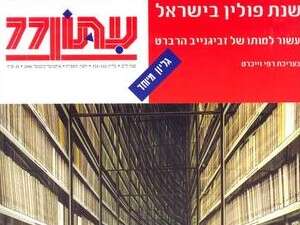 גיליון פולין בעתון 77 גיליון פולין בעתון 77